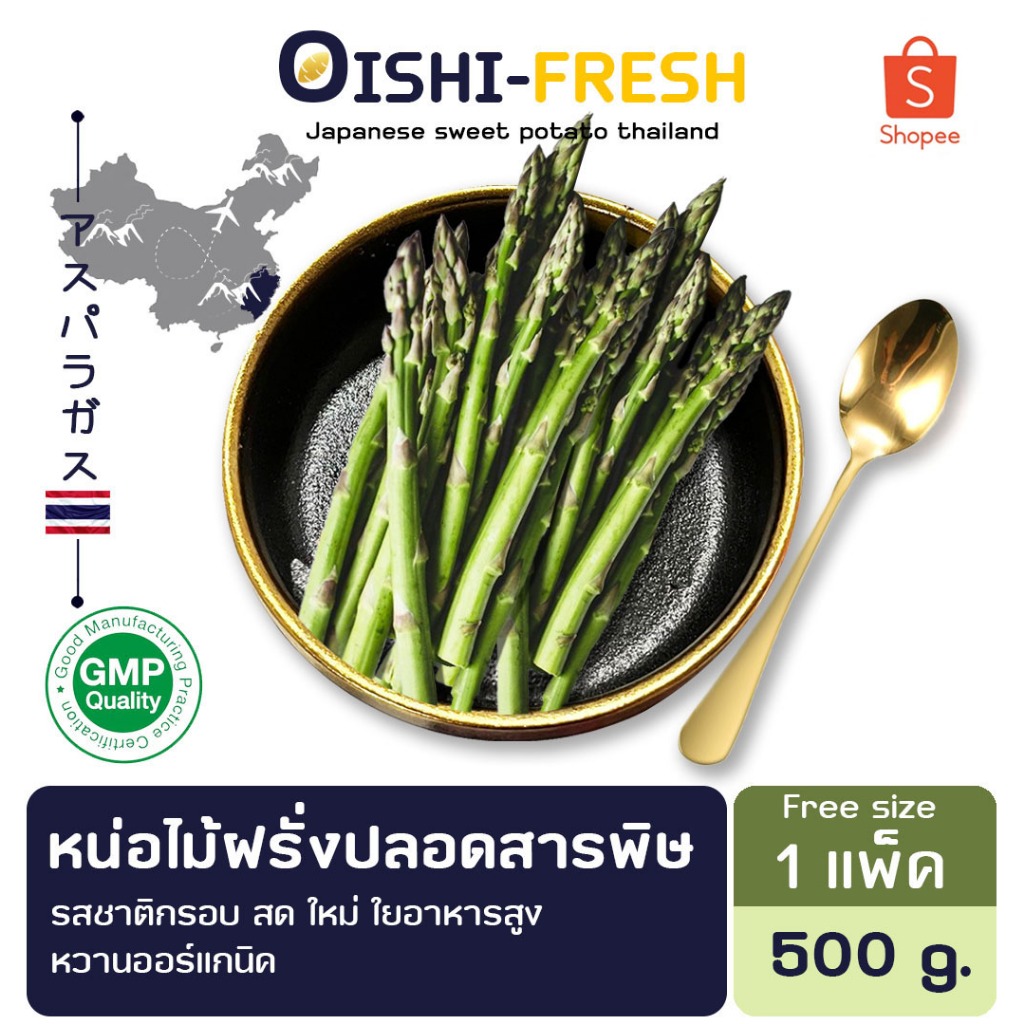 Oishi-Fresh หน่อไม้ฝรั่ง ปลอดสารพิษ 1 กก. รสชาติกรอบ สด ใหม่ ใยอาหารสูง หวานออร์แกนิค เคลมได้ 1-2 วัน