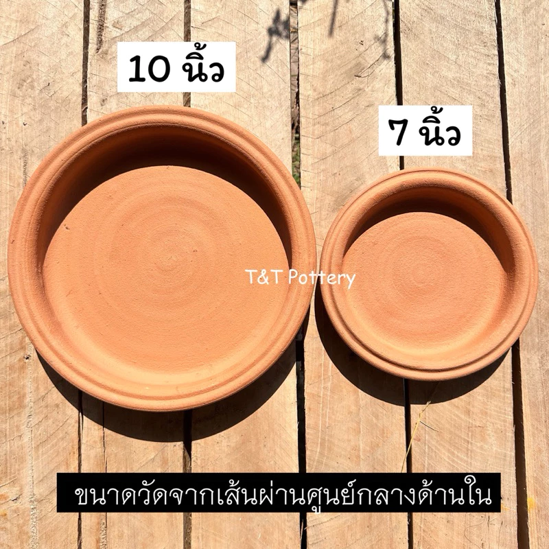 ถาดดินเผา ถาดรองต้นไม้ ถาดใส่อาหารสัตว์