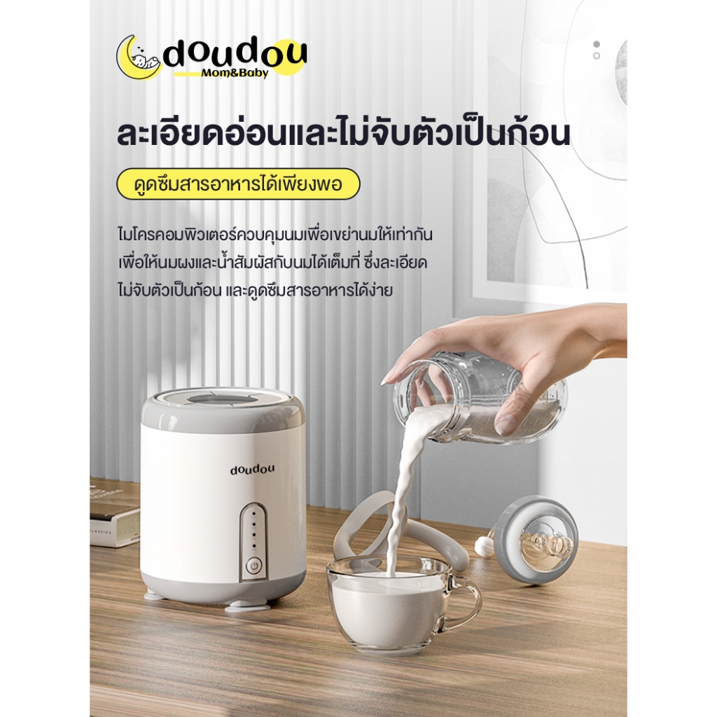 doudou เครื่องนึ่งนมไฟฟ้า เครื่องผสมนมและผงนมอัตโนมัติปรับได้3ระดับ เหมาะกับขวดนม95% ไร้สาย อายุการใช้งานแบตเตอรี่ยาวนาน - รูปที่ 3