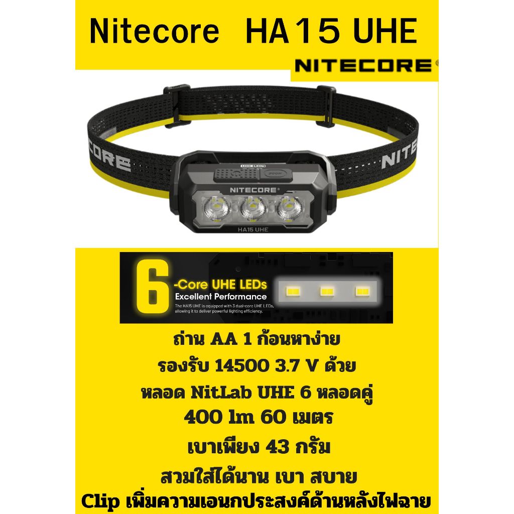 ไฟฉายคาดหัวNitecore  HA15 UHE  400 lm ศูนย์ไทย เอนกประสงค์  ถ่าน AA 1 ก้อนหาง่าย รองรับ  14500 3.7V 