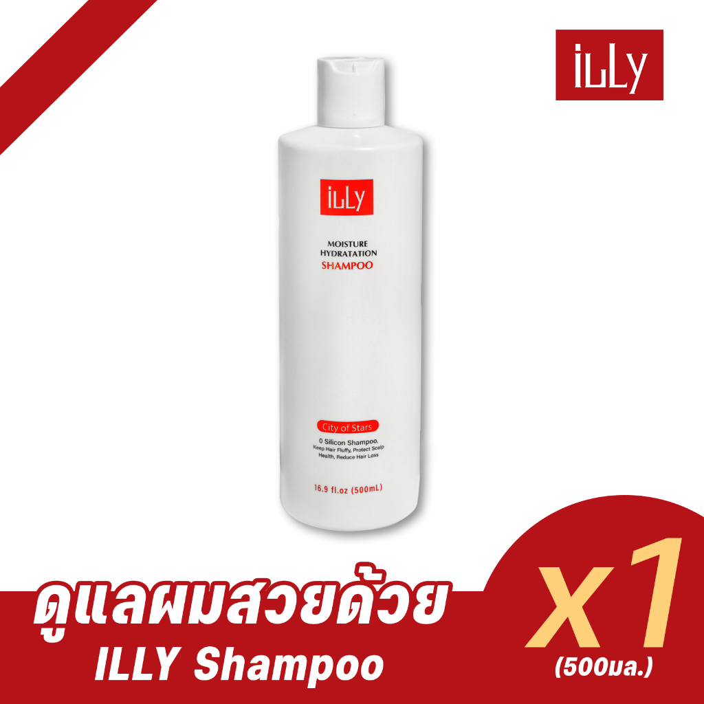 ILLY SHAMPOO แชมพูสระผม shampoo ผลิตภัณฑ์ ดูแลผม 500ml  สูตรอ่อนโยน ทำความสะอาดและบำรุงเส้นผม