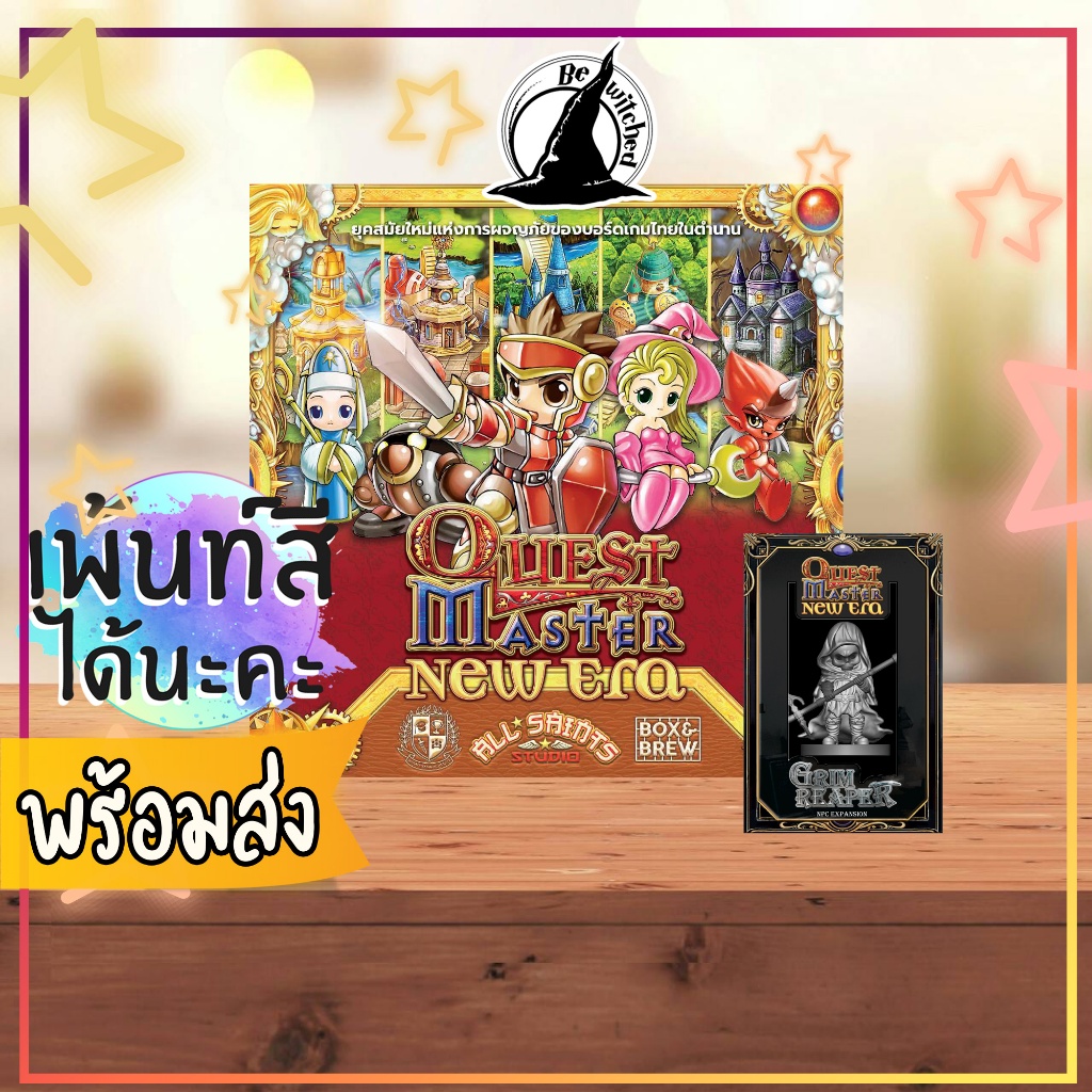 Quest Master: New Era (The Adventure Board Game) บอร์ดเกมเควสมาสเตอร์