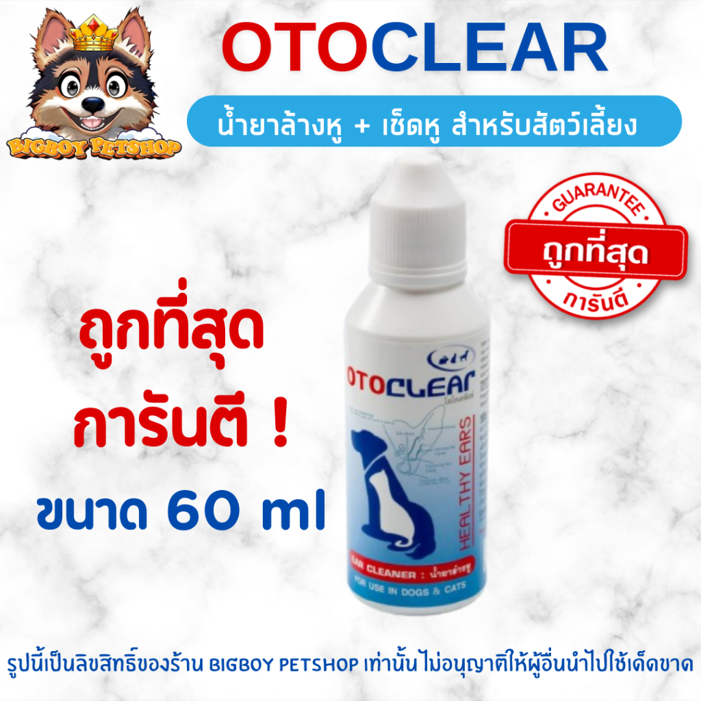OTOCLEAR [ของแท้] (โอโตเคลียร์) น้ำยาล้างหู สำหรับสุนัขและแมว 60 ml.