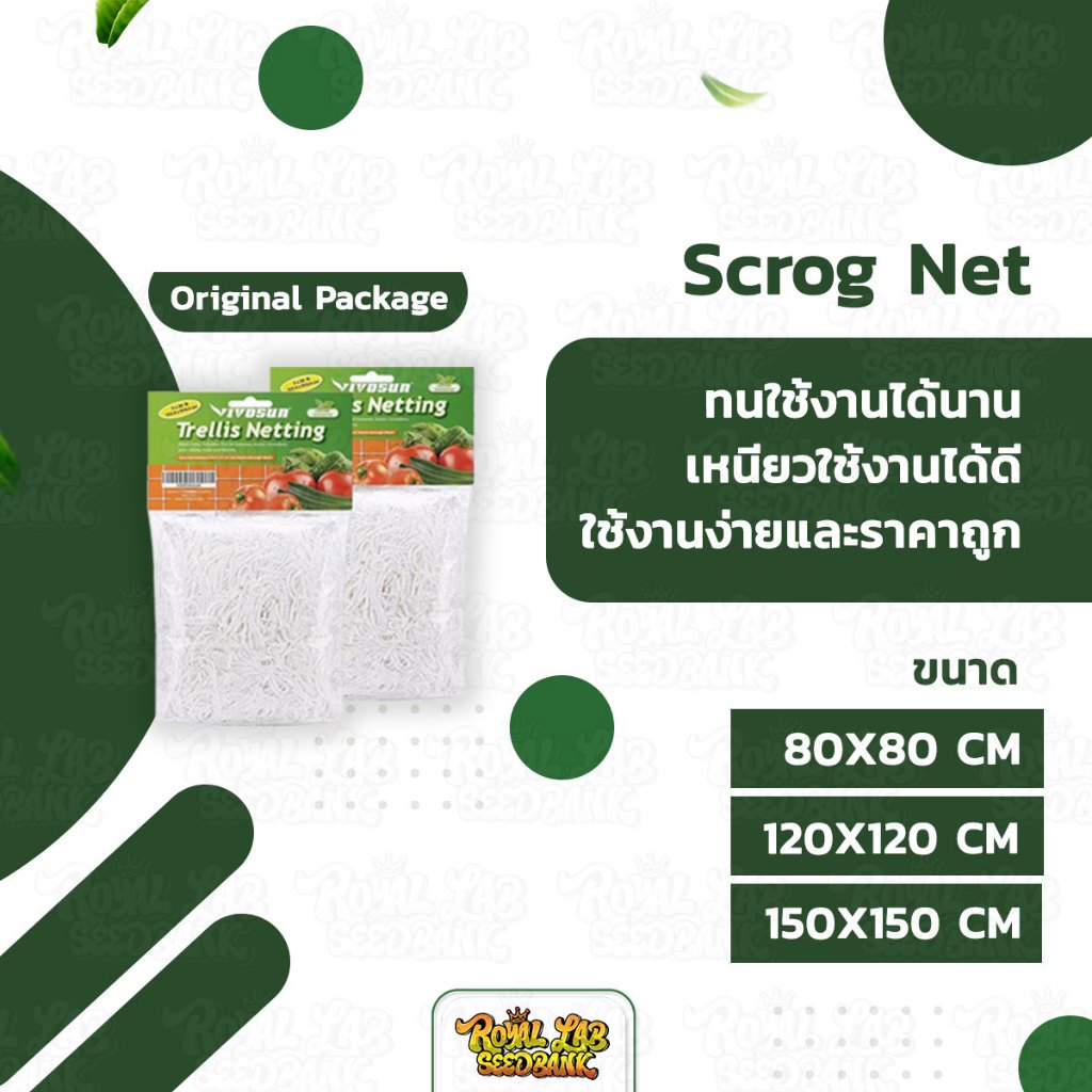 Scrog Net ขนาด 80x80 cm / 120x120 cm / 150x150 cm ตาข่ายปลูกต้นไม้เพื่อการเพิ่มผลผลิต