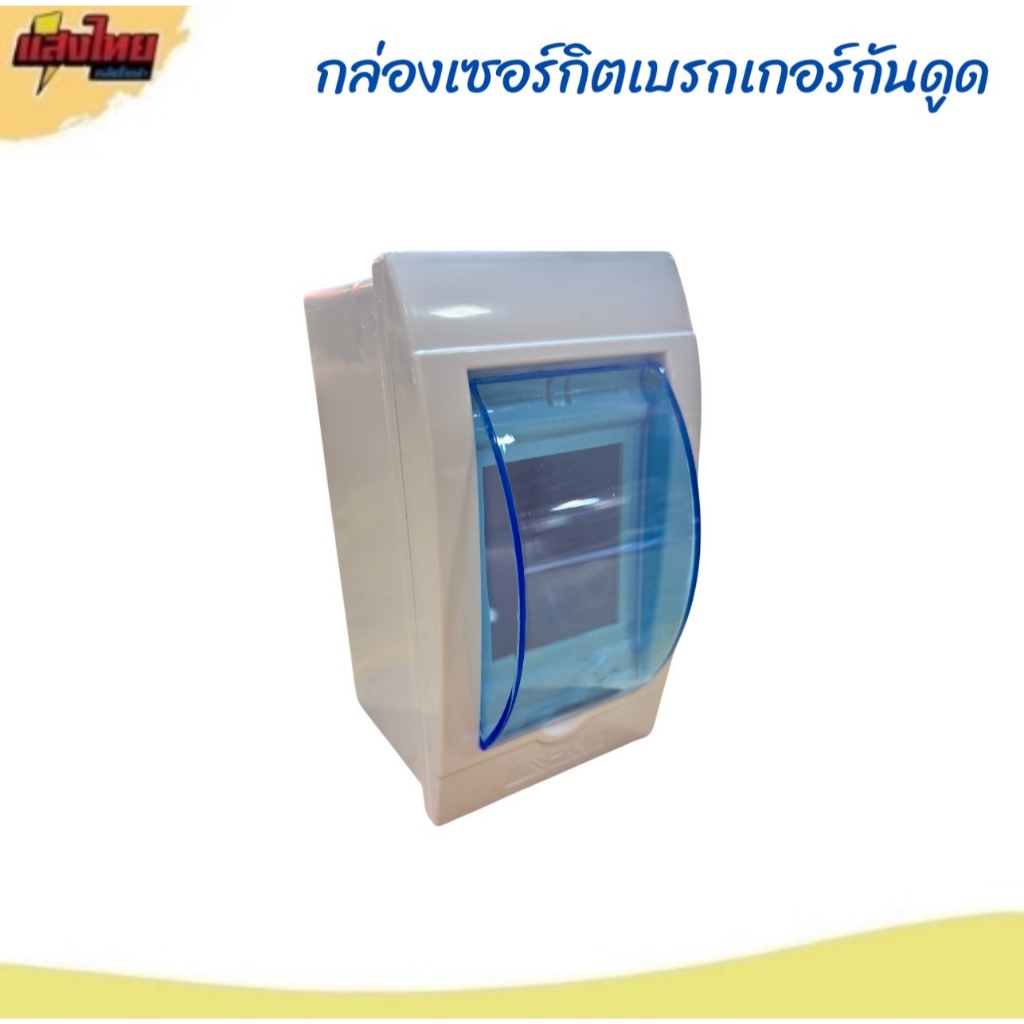 NPV กล่องใส่เบรกเกอร์ แบบเกาะราง (เฉพาะกล่อง)