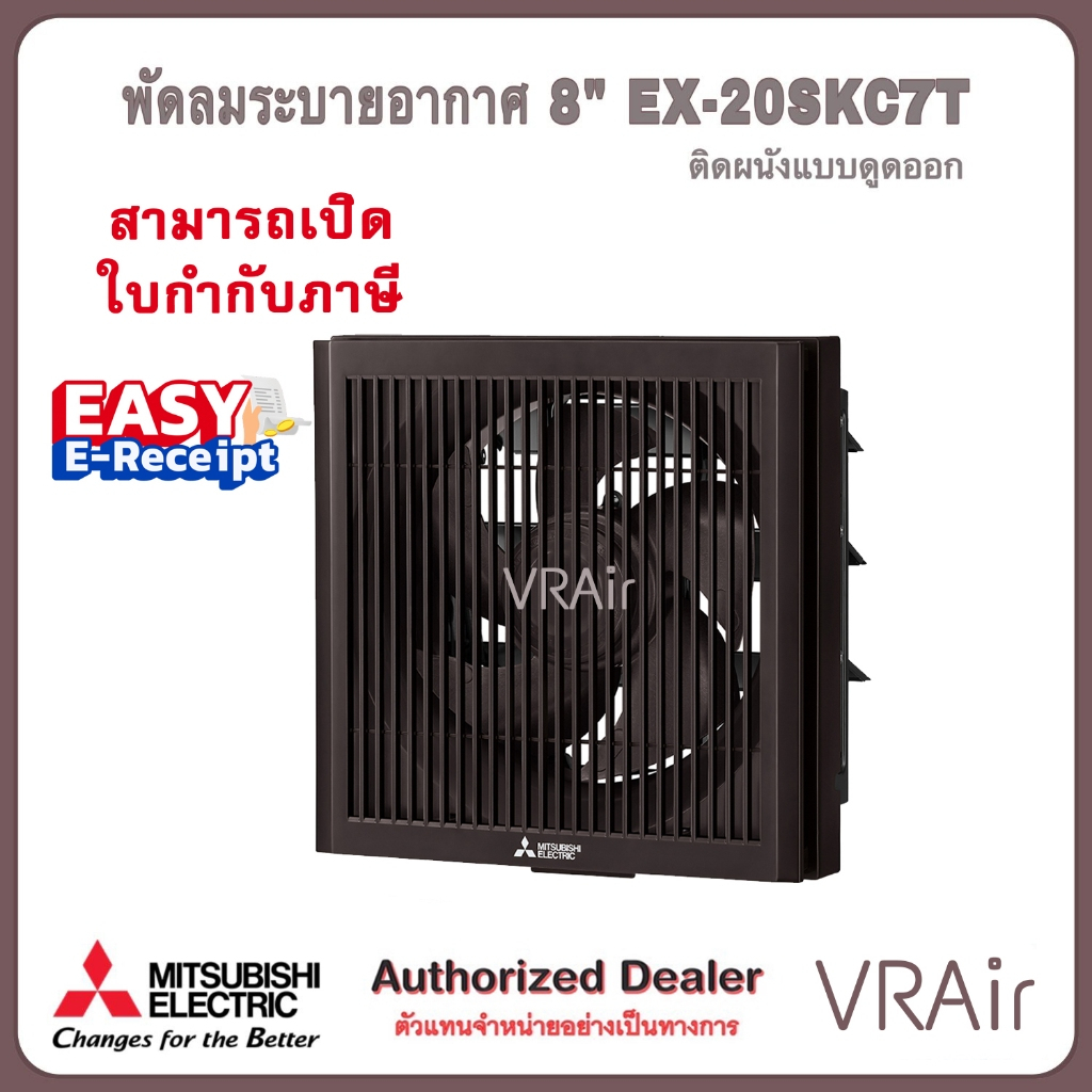 พัดลมระบายอากาศ MITSUBISHI รุ่น EX-20SKC7T / EX-25SKC7T / EX-30SKCT แบบฝังฝ้าไม่ต่อท่อ พัดลมดูดอากาศ