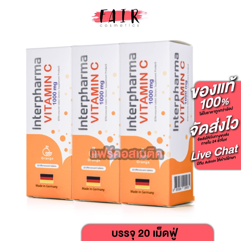 [3 กล่อง] Interpharma Vitamin C 1000 mg. อินเตอร์ ฟาร์ม่า วิตามินซี [20 เม็ดฟู่]