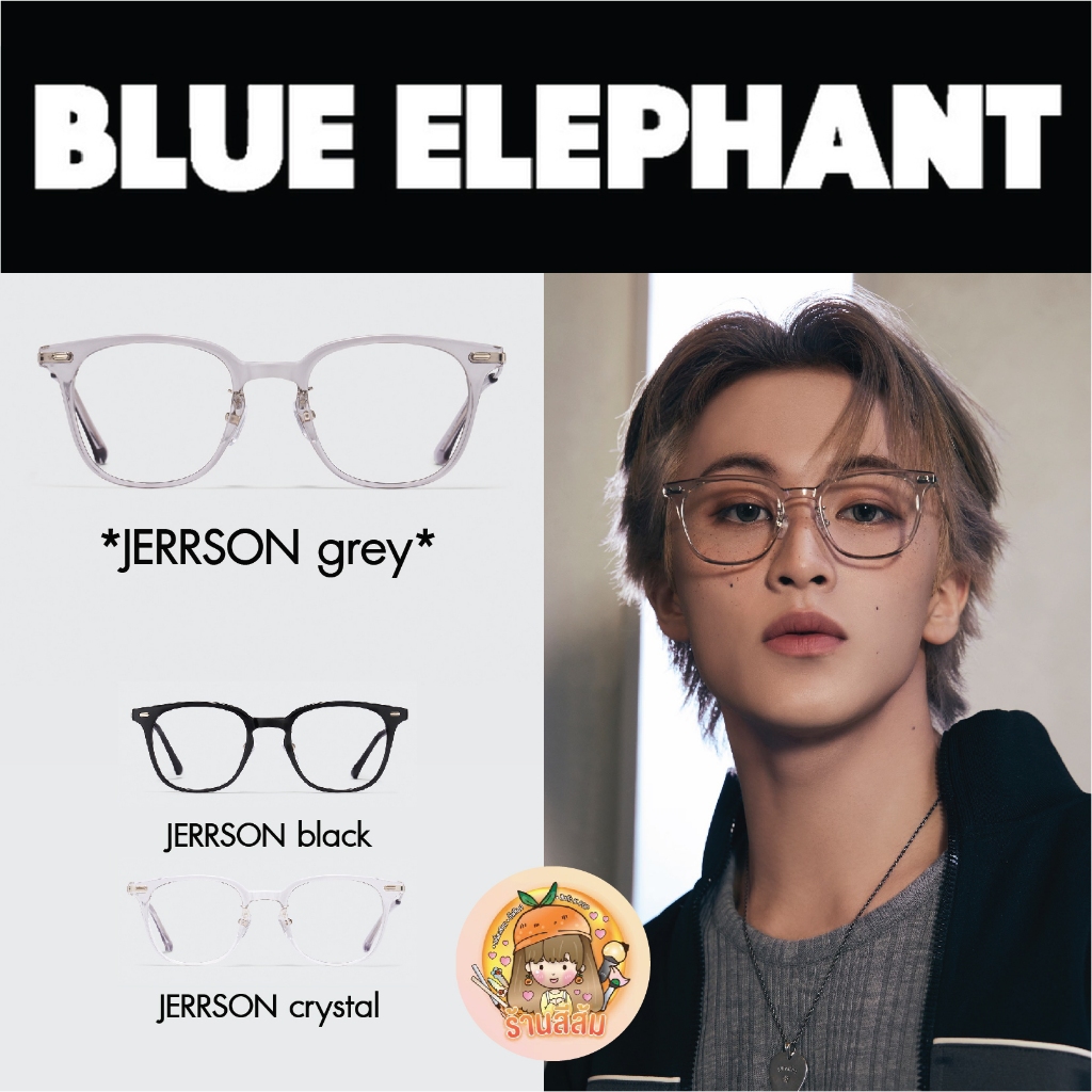 ใช้โค้ดลด 30% แฟชั่นได้ [PRE] แว่น BLUE ELEPHANT - JERRSON / ANDY (Mark / Haechan, Jeno ใส่)
