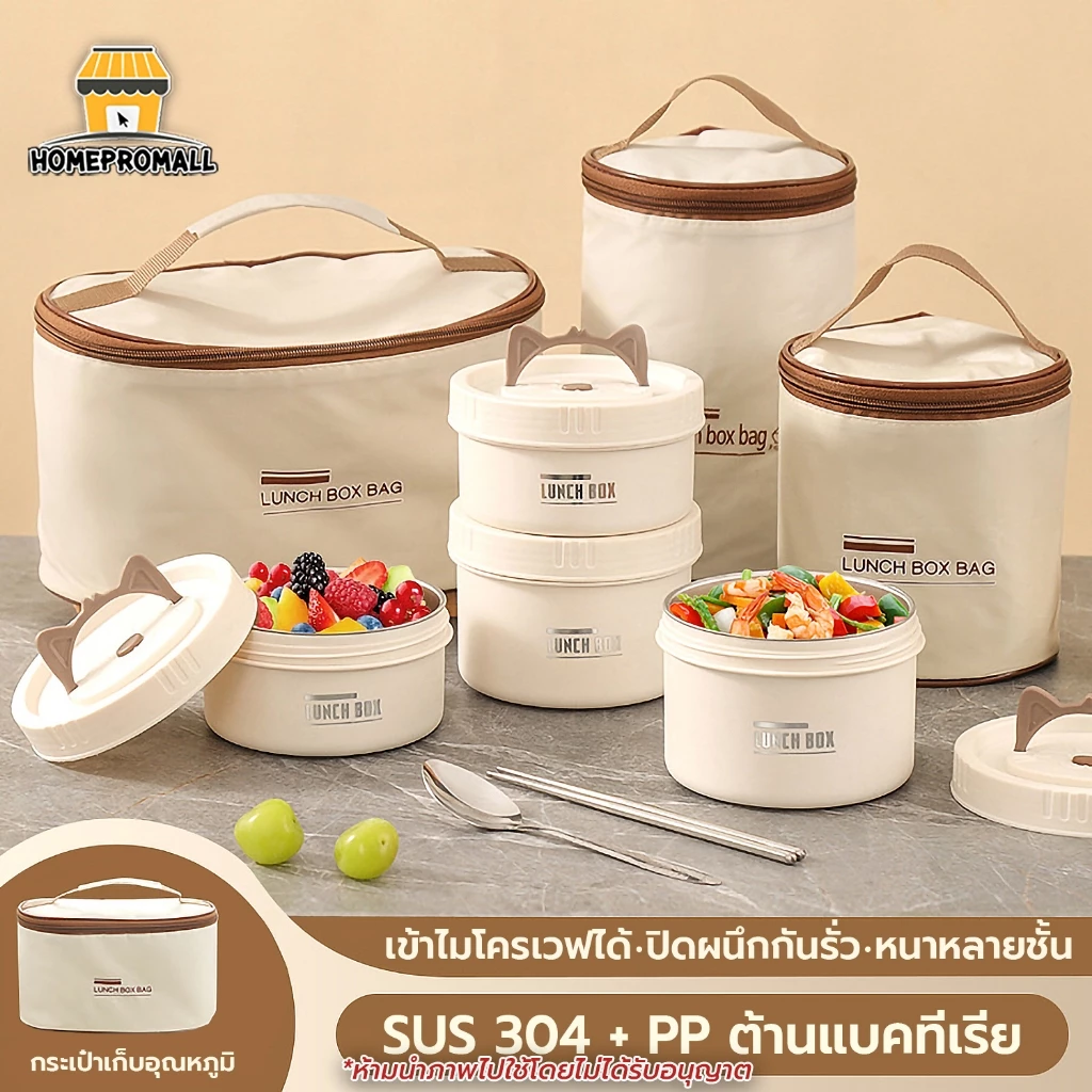 กล่องข้าว สแตนเลส กล่องอาหาร กล่องข้าวเข้าไมโครเวฟได้ ชุดกล่องอาหารกลางวัน สแตนเลส 304 กันรั่ว