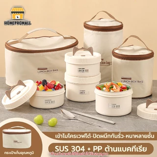 กล่องข้าว สแตนเลส กล่องอาหาร กล่องข้าวเข้าไมโครเวฟได้ ชุดกล่องอาหารกลางวัน สแตนเลส 304 กันรั่ว