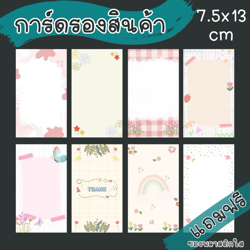 การ์ดรองสินค้า ของชำร่วย ของที่ระลึก การ์ดรองของขวัญ ของแถม congratulations card