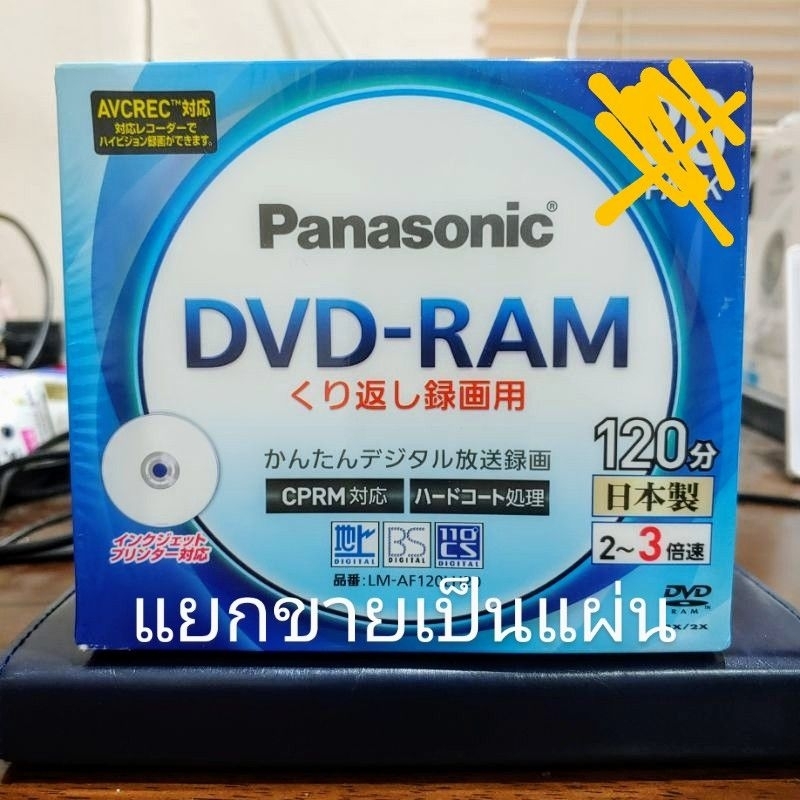 DVD-RAM Panasonic LM-AF120LH หน้าเดียว 4.7GB 120 นาที แยกขาย มีกล่อง 【ใหม่】