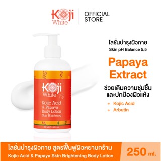 [ส่งไว] Koji White โลชั่นบำรุงผิวกาย Papaya ครีมขัดผิว พอกผิ…