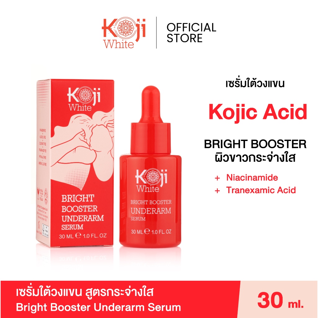 Koji White เซรั่ม รักแร้ขาว ใต้วงแขน แก้รักแร้ดำ ด้วย Niacinamide, Tranexamic Acid, Kojic Acid 30 ml