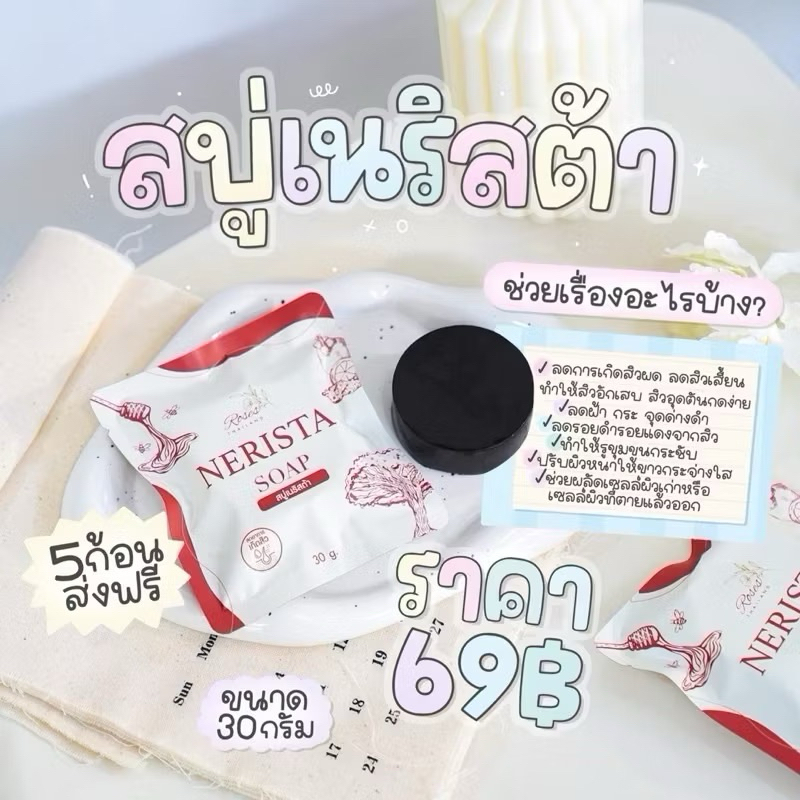 สบู่เนริสต้า lot.10 ขนาด 30g. ของแท้100% แถมตาข่ายตีฟอง ลดการอักเสบของสิว สบู่สำหรับผิวเเพ้ง่าย พร้อมส่ง