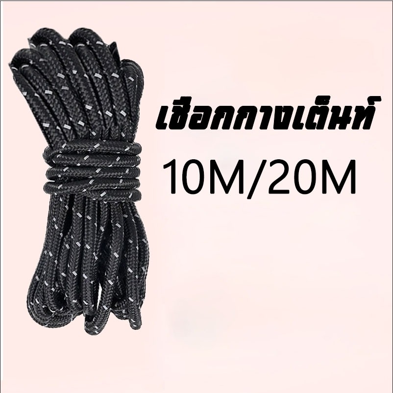 เชือกคงที่สำหรับเต็นท์ แรเงาตาข่ายเชือกคงที่ เชือกสะท้อนแสงสำหรับตั้งแคมป์ อุปกรณ์ตั้งแคมป์ เชือกคงที่ ม่านอากาศเชือกเต็