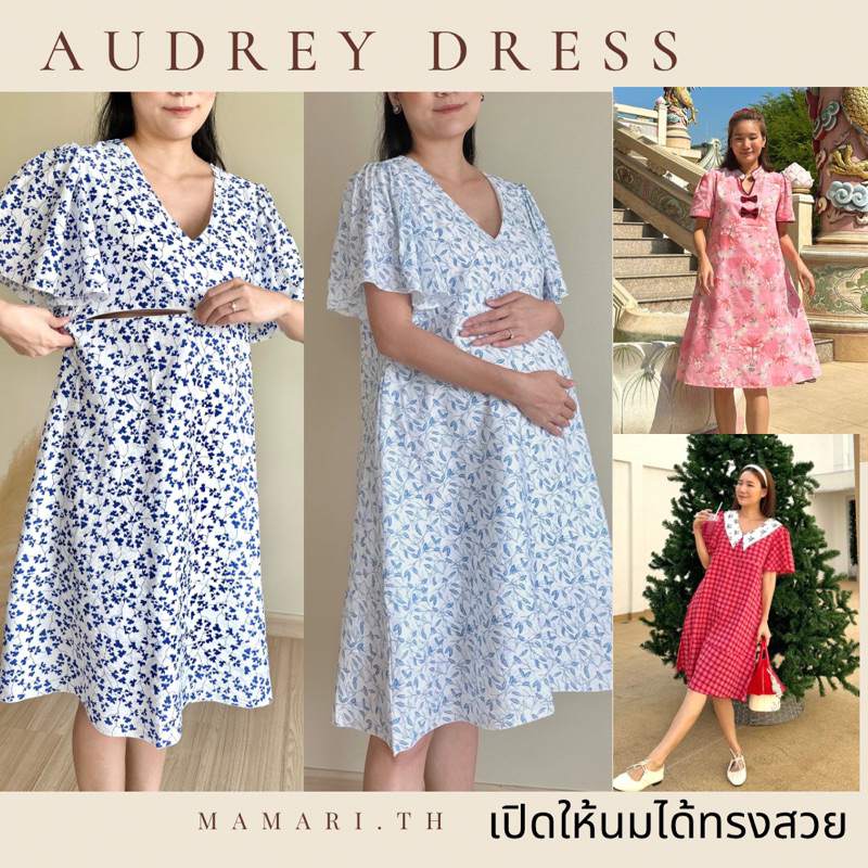 MAMARI.TH / รุ่น Audrey ชุดคลุมท้องให้นม 2 in 1