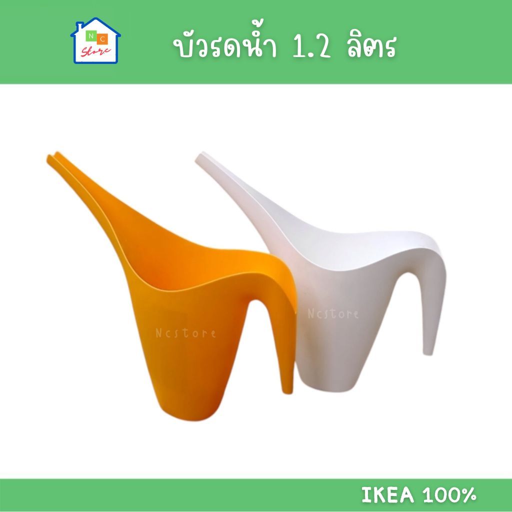 Ikea อิเกีย บัวรดน้ำ 1.2 ลิตร ที่รดน้ำต้นไม้ พลาสติกหนา Watering can