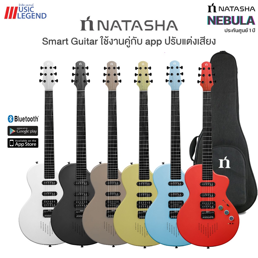 Natasha Nebula Smart Guitar กีตาร์ไฟฟ้าสุดล้ำ!! ให้กีต้าร์เป็นเรื่องง่าย!! ครบ จบ ตัวเดียว ฟรีเซตอัพ