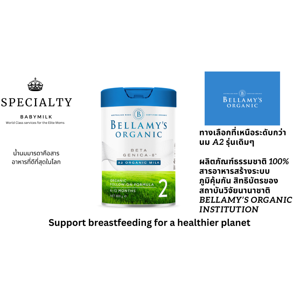 [Official]Bellamy's Organic 2 นมผง A2 สำหรับเด็กวัย 6 เดือนถึง 12 เดือน A2 Beta-casein สำหรับ Lactose Intolerance
