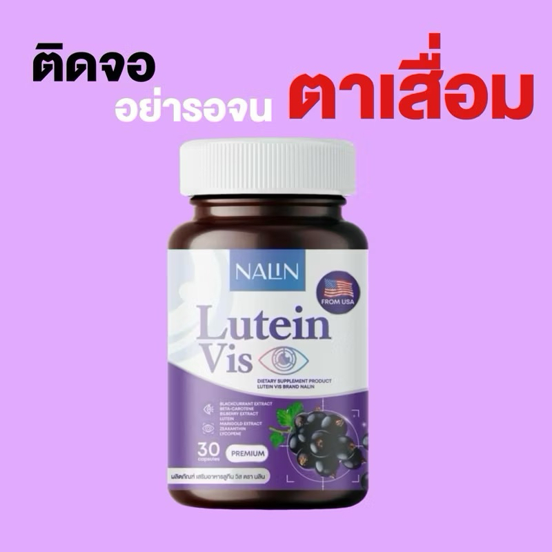 2แถม4 หมดปัญหาตาเสื่อมเป็นต้อตาพร่ามัว - รูปที่ 2