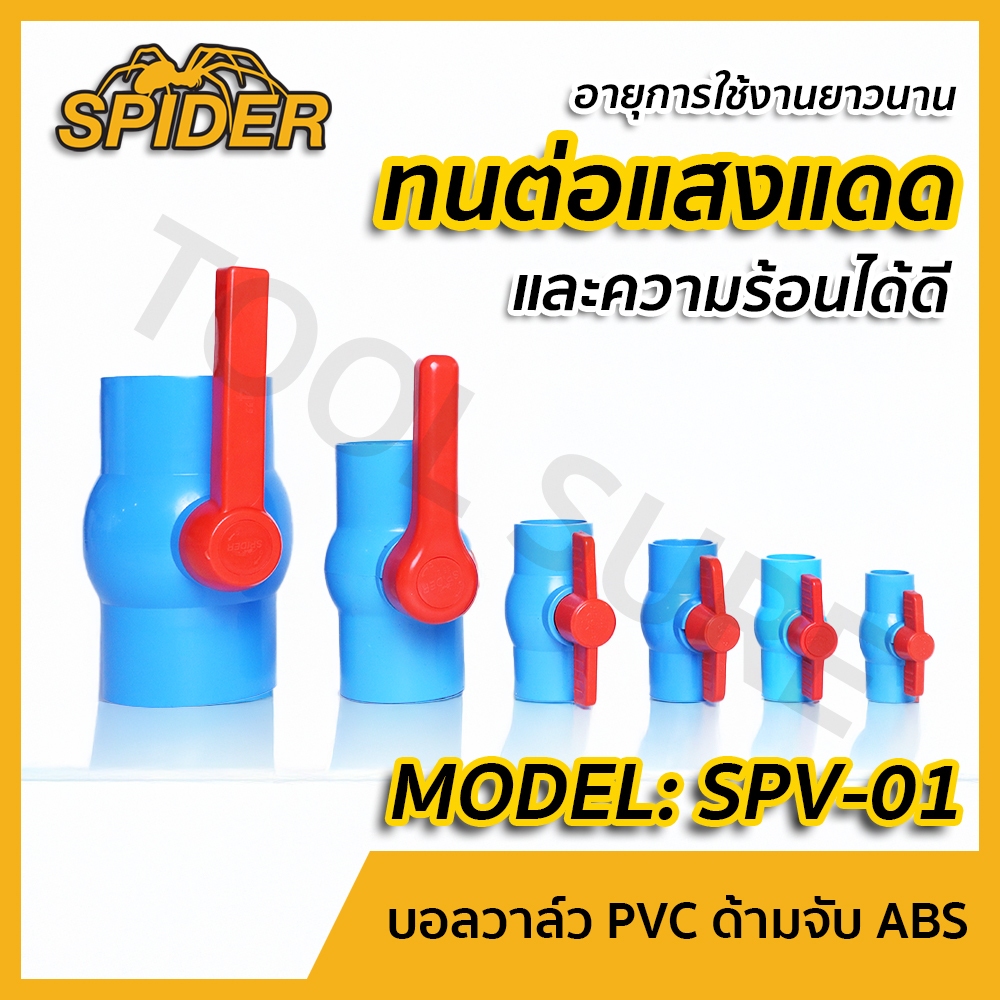 บอลวาล์ว พีวีซี Ball Valve PVC สีฟ้า SPIDER ขนาด 2",2" 1/2, 3"