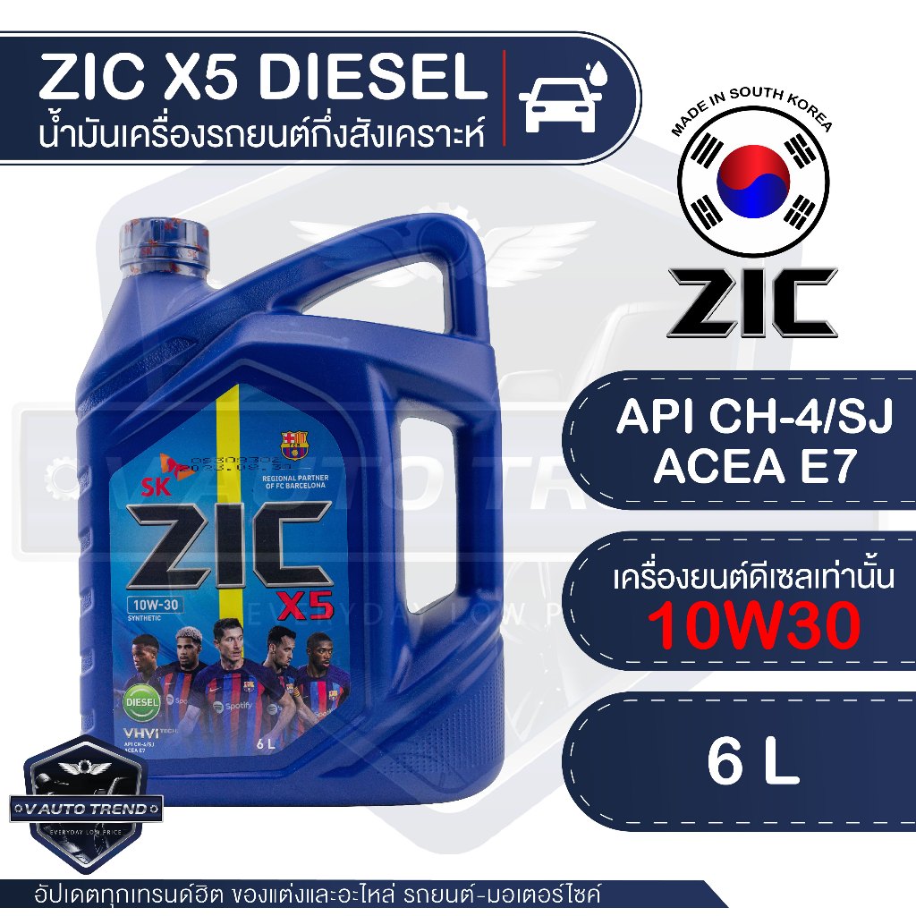 ZIC X5 10W30 ขนาด 6 ลิตร น้ำมันเครื่องรถยนต์ ดีเซล API CH-4 / SJ  กึ่งสังเคราะห์
