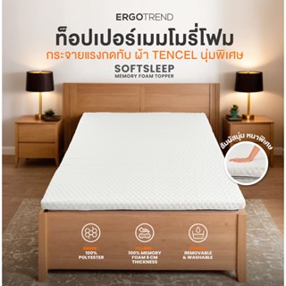 Ergotrend Ergonomic Topper ท็อปเปอร์เมมโมรี่โฟมช่วยกระจายแรง…