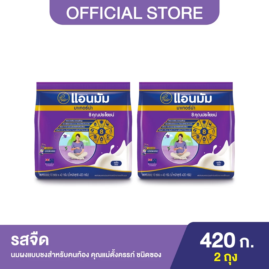 Anmum แอนมัม มาเทอร์น่า นมผงแบบชงสำหรับคนท้อง คุณแม่ตั้งครรภ์ รสจืด ชนิดซอง 10x42 กรัม (420 กรัม) x2