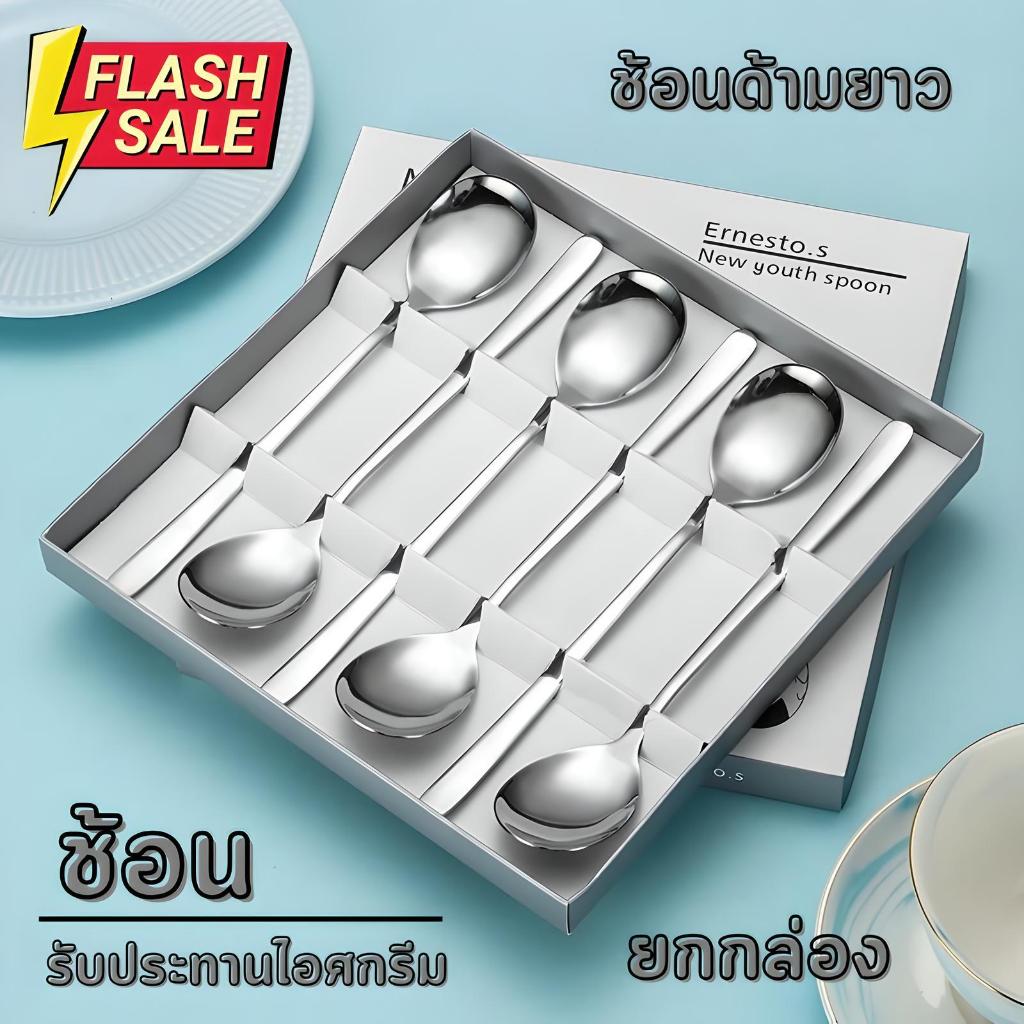 【โปรโมชั่น】 ช้อนไอศกรีม ช้อนตักขนมหวาน ช้อนยาวยกกล่อง 6 คัน ช้อนตักไอศกรีม