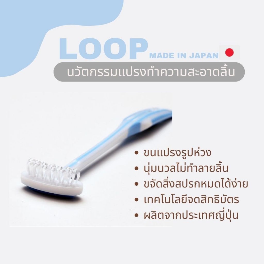 LOOP ที่แปรงลิ้นงอได้ แปรงสะอาด ไม่บาดลิ้น🤩 นวัตกรรมการทำความสะอาดลิ้นจากประเทศญี่ปุ่น