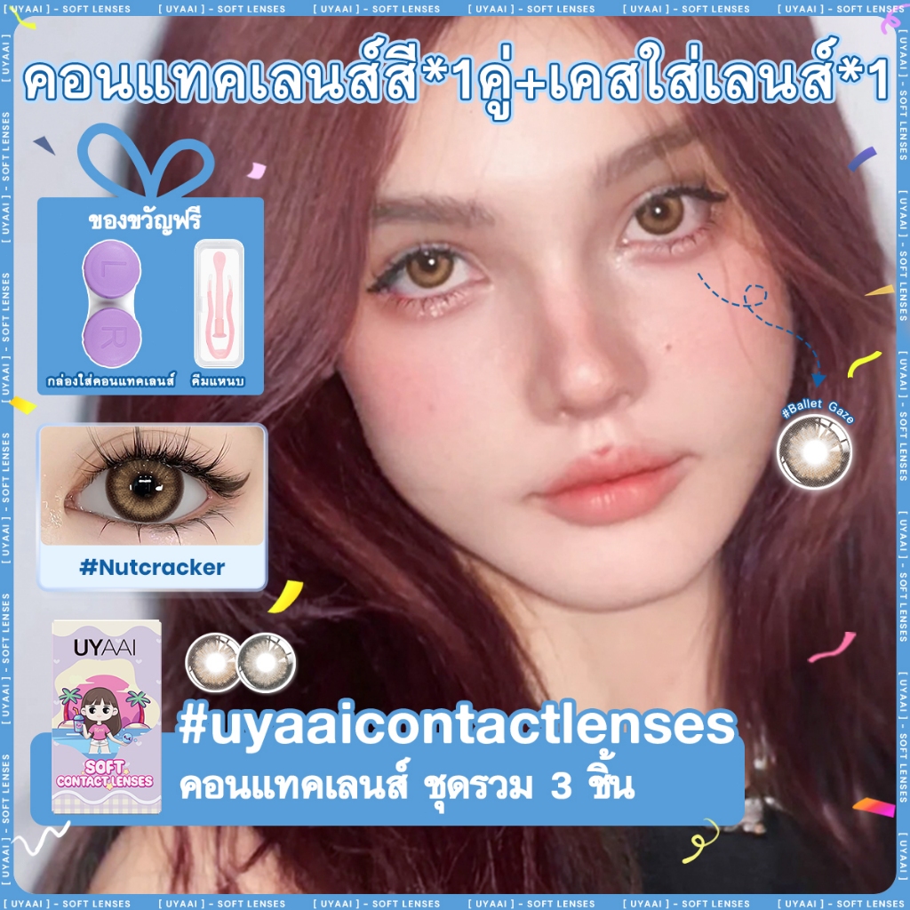 UYAAI x FRESHLADY คอนแทคเลนส์ สัมผัสด้วยสีธรรมชาติ ตาโต สามารถใช้สำหรับ แต่งหน้าตา รายเดือน ตาปกติ