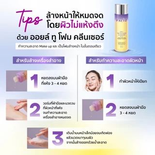 Faciz Oil to Foam Cleanser 120 ml. เฟซิส 2 อิน1 ออยล์ทู โฟม คลีนเซอร์ 120 ml.
