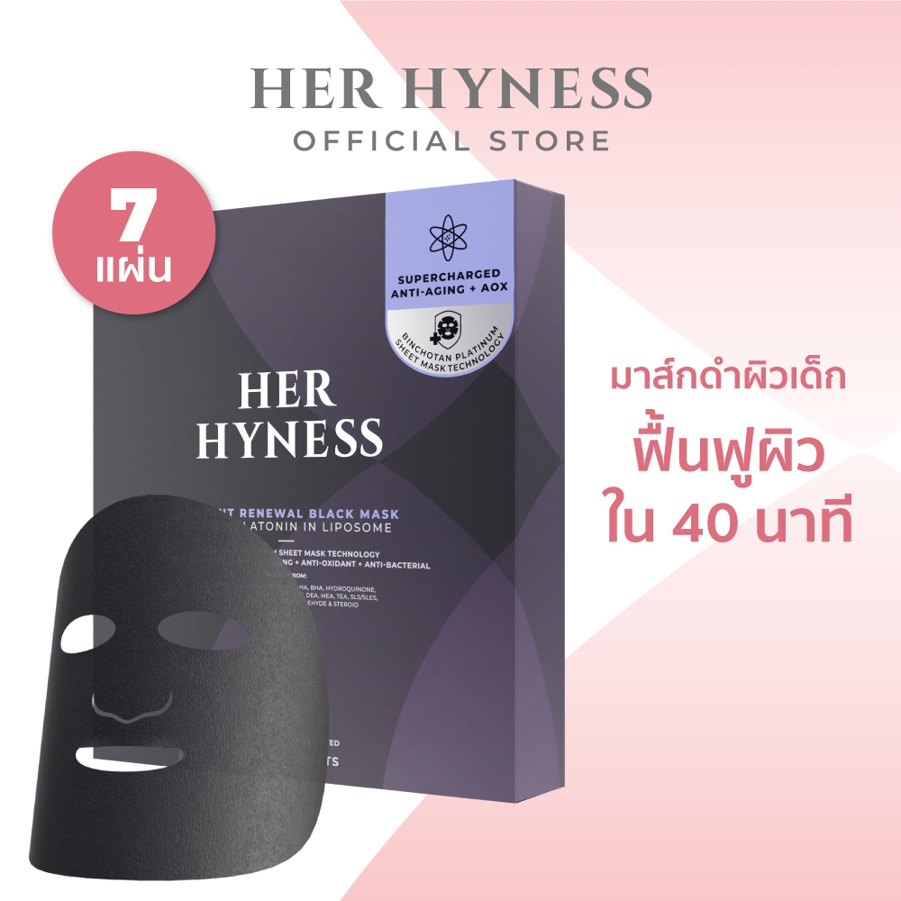 [สูตรใหม่!] HER HYNESS INSTANT RENEWAL BLACK MASK BOX (7 SHEETS) มาส์กดำผิวเด็ก ฟื้นฟูผิว