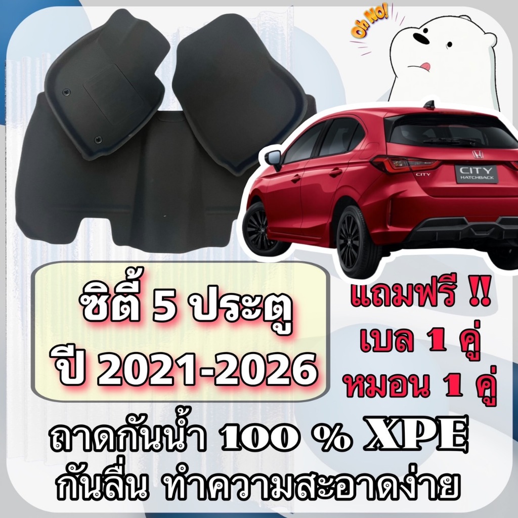 ถาดยาง XPE ⭕️ กันน้ำ เข้ารูปตรงรุ่น 🔴 ฮอนด้า ซิตี้ 5 ประตู /  City hatchback เต็มคันห้องโดยสาร