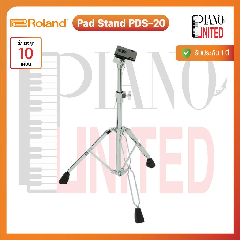 Roland Pad Stand PDS-20🥁ขาตั้งแพดกลอง🥁ใช้กับแพดกลองของทาง Raland ได้หลายรุ่น🥰ของแท้100%✅