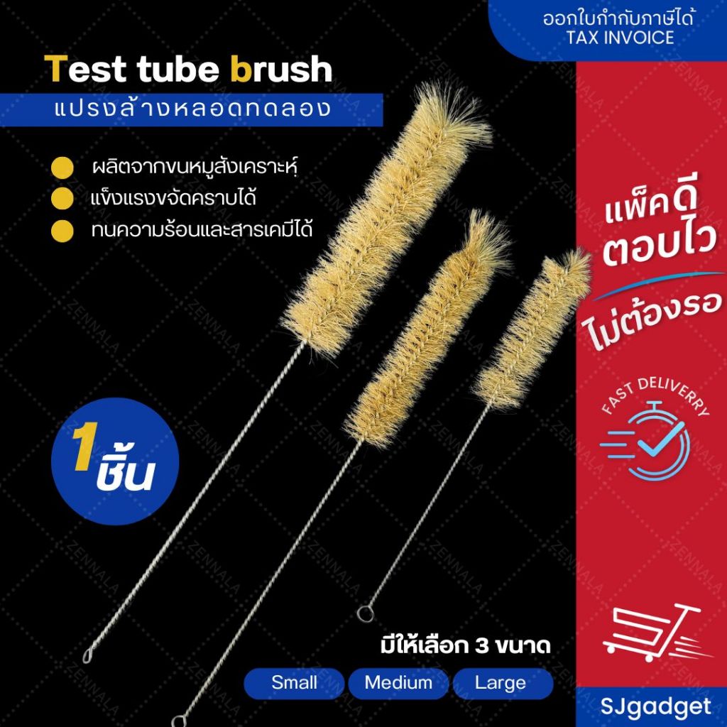 แปรงล้างหลอดทดลอง หลอดแก้ว แปลงล้างเครื่องแก้ววิทยาศาสตร์ ขนาดเล็ก กลาง ใหญ่ Test tube brush