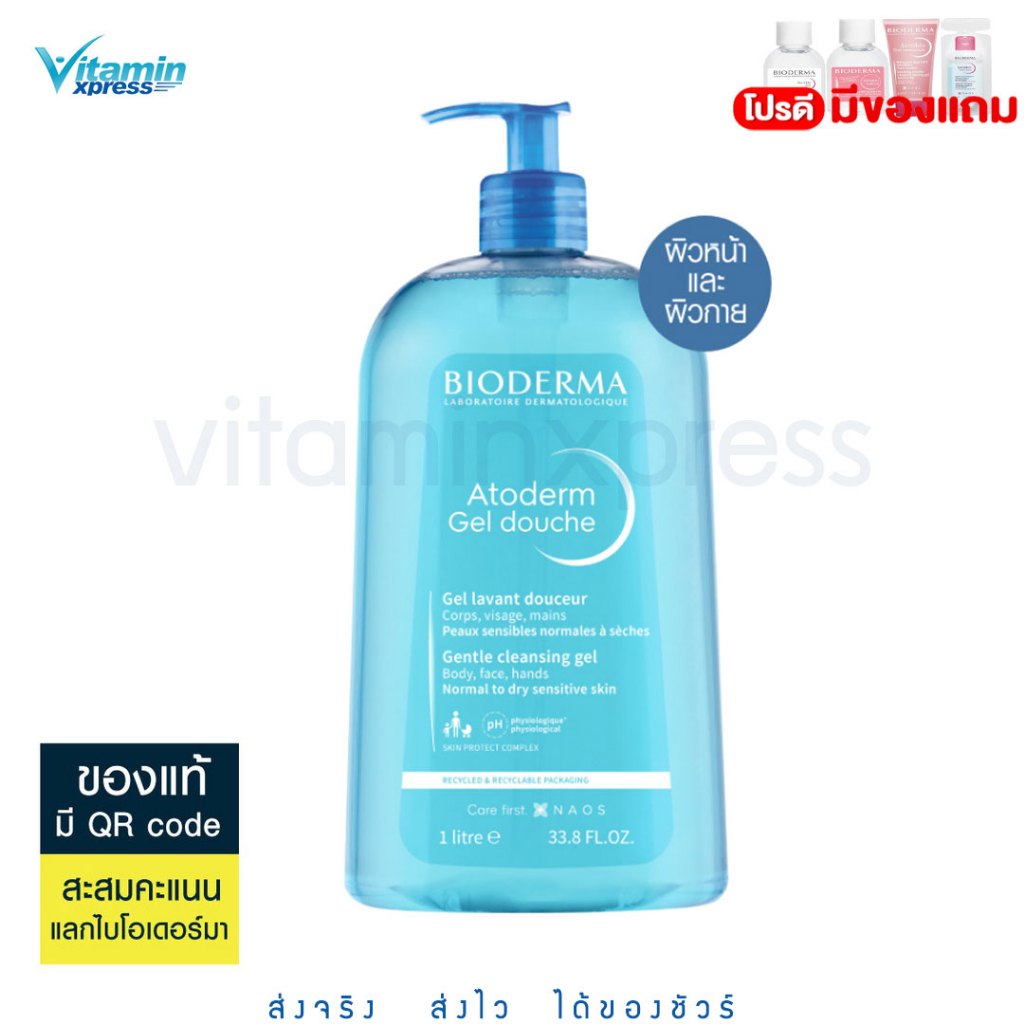 Bioderma Atoderm Gel Douche 1000 ml เจลอาบน้ำสูตรปกป้อง สำหรับผิวธรรมดา ผิวแห้ง ขาดความชุ่มชื้น