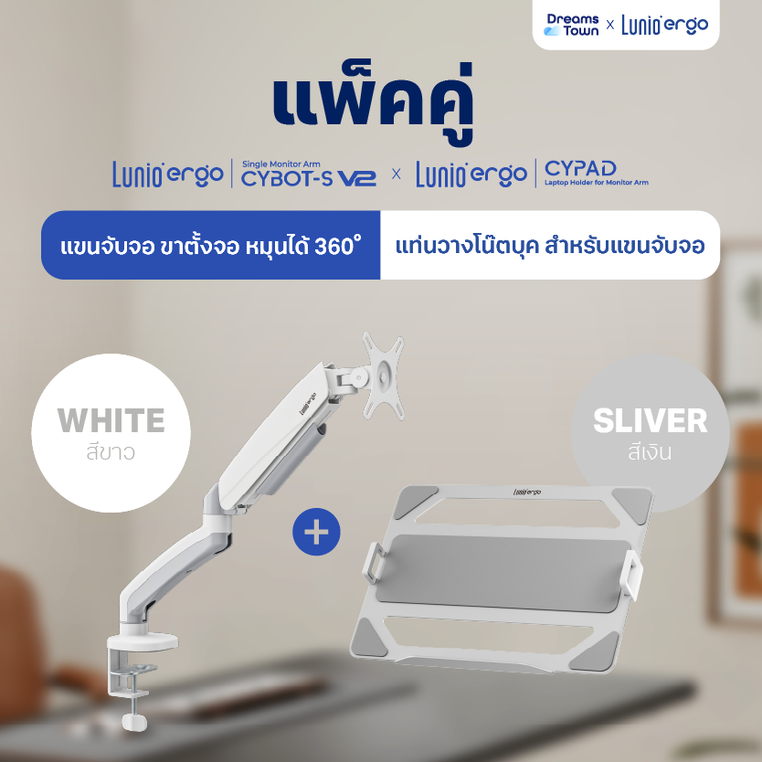 [เซ็ตสุดคุ้ม] Lunio Ergo Monitor Arm Cybot สีขาว แขนจับจอคอม มาพร้อม แท่นวางโน็ตบุ๊ค แลปท็อป Lunio Ergo Cypad สีเงิน