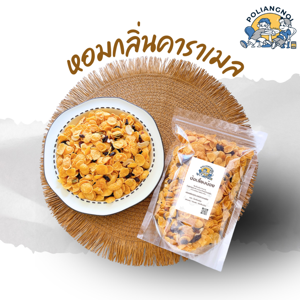 คอนเฟลก สูตรหวานน้อย ผสมธัญพืช 📌 50-200 กรัม คอนเฟลกธัญพืช - รูปที่ 3