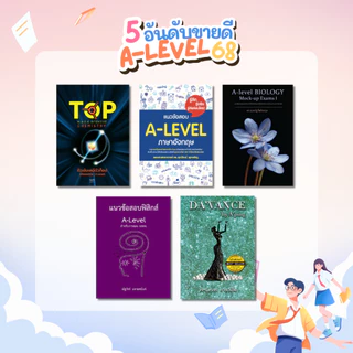 [Chulabook] หนังสือ Set เตรียมสอบ A-Level แบบปังไม่ไหว! 5237823582327 (5237823582327) c000