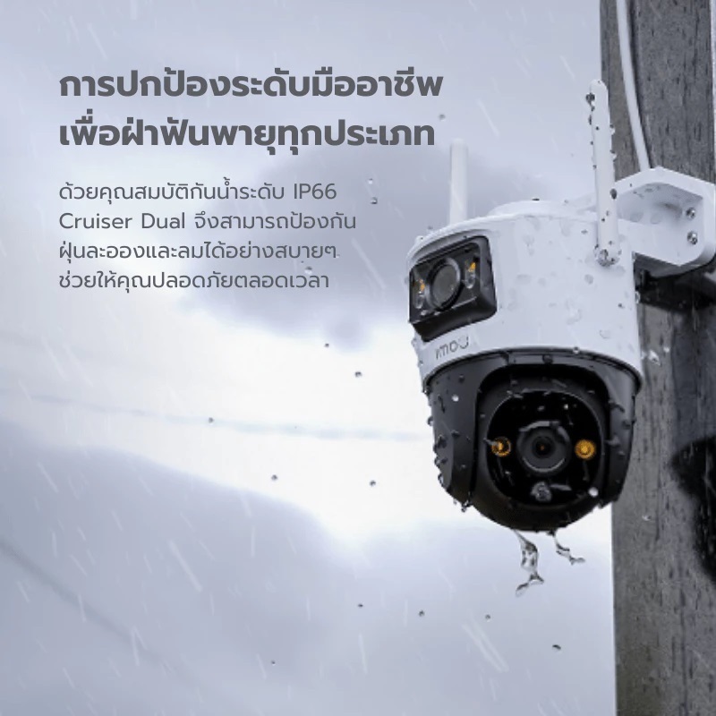 Imou กล้องวงจรปิด พูดคุยโต้ตอบ ตั้งค่าภาพสี24ชม. Cruiser Dual 6MP IPC-S7XP-6M0WED / Cruiser Dual 10MP IPC-S7XP-10M0WED