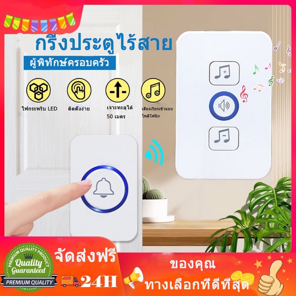 กริ่งประตูไร้สาย 1xp6 กันน้ำได้ ระยะควบคุม 150 เมตร ไฟ LED กระพริบ 62 ดวง เสียบปลั๊ก