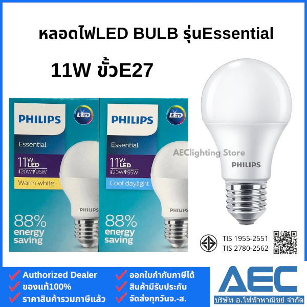 PHILIPS หลอดไฟ LED BULB รุ่นEssential 11W ขั้วE27