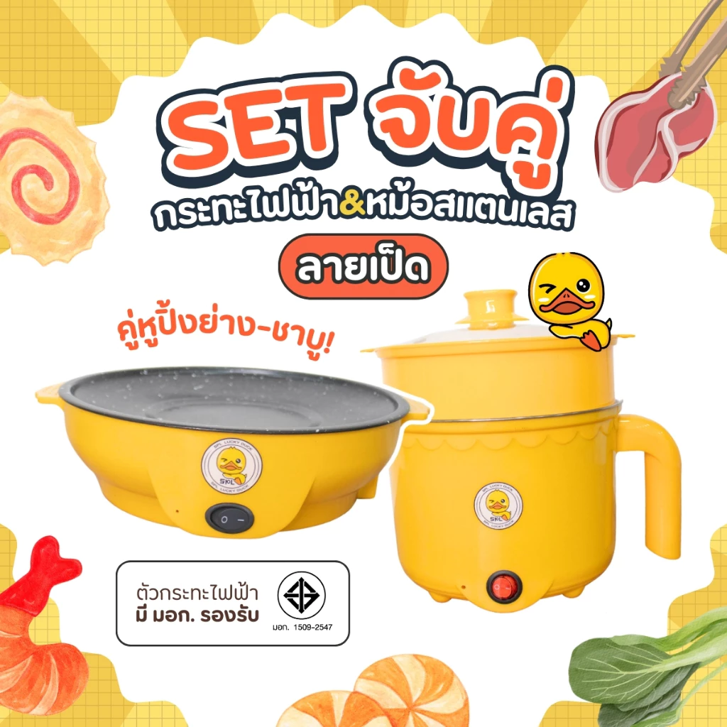 เซตคู่ หม้อ+กระทะ ลายเป็ด ได้2ชิ้น หม้ออเนกประสงค์ กระทะมินิ เตาปิ้งย่างไฟฟ้า หม้อสุกี้ กระทะย่างเนย หม้อมาม่า กระทะ thumbnail 3