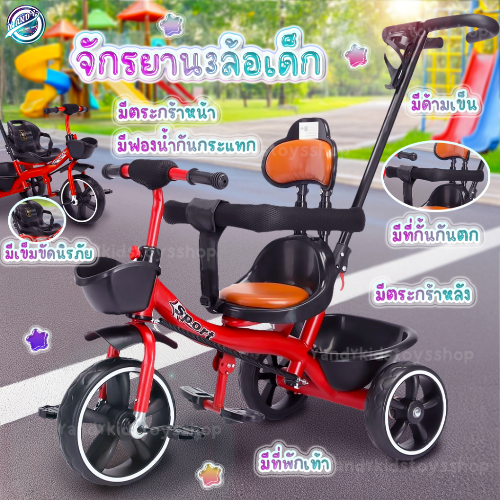 ⭐️Y&YToys Kids⭐ จักรยาน3ล้อขาปั่น (มีด้ามเข็น) ของเล่นเด็ก ถอดด้ามเข็นและบังคับได้ สำหรับเด็ก1-8ปี