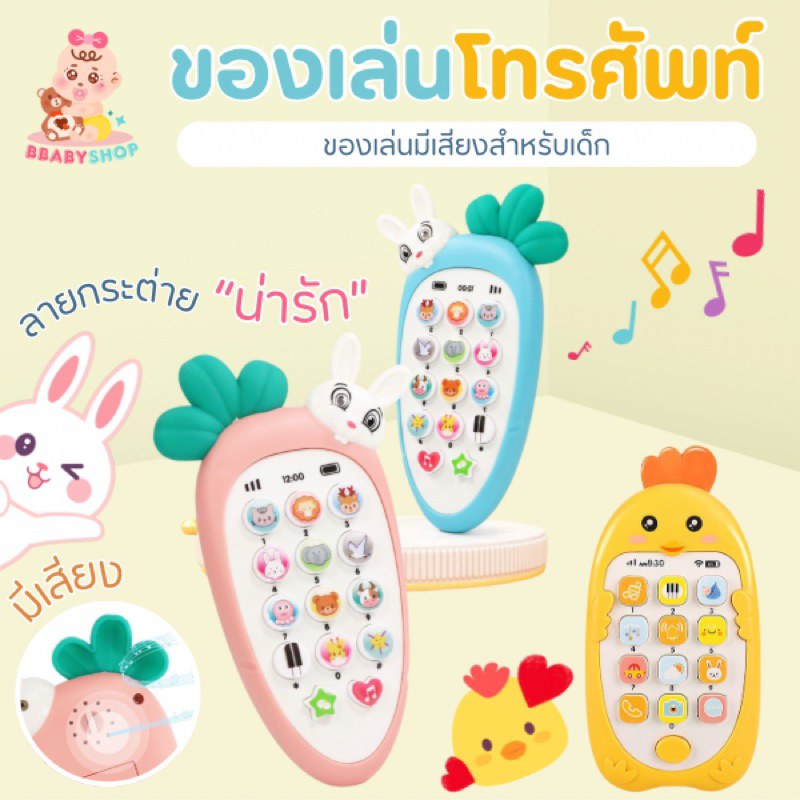โทรศัพท์ของเล่นรูปแครอทสำหรับเด็ก มีเสียงเพลง 9 ดนตรี เล่นได้ทั้งเด็กหญิงเด็กผู้ชาย