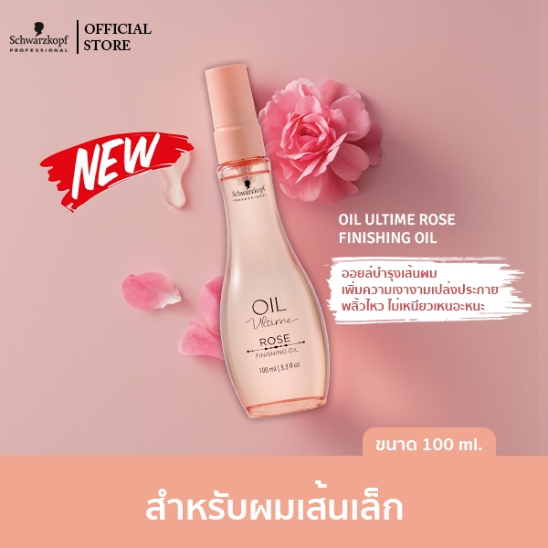 [New]Oil Ultime Rose Oil 100ml INT