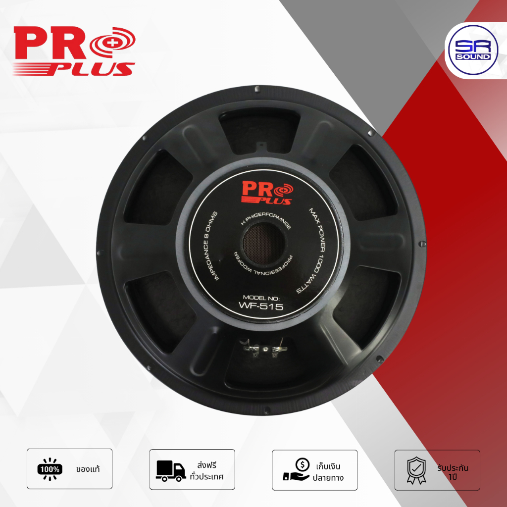 (1ดอก) PROPLUS WF-515 ดอกลำโพง 15” ซับเบส โครงปั๊ม PA ดอก ซับวูฟเฟอร์ กลางแจ้ง โปรพลัส WF 515 WF515 ราคา ถูกที่สุด ดีลบีเคเค แกลเลอรีภาพที่ 4