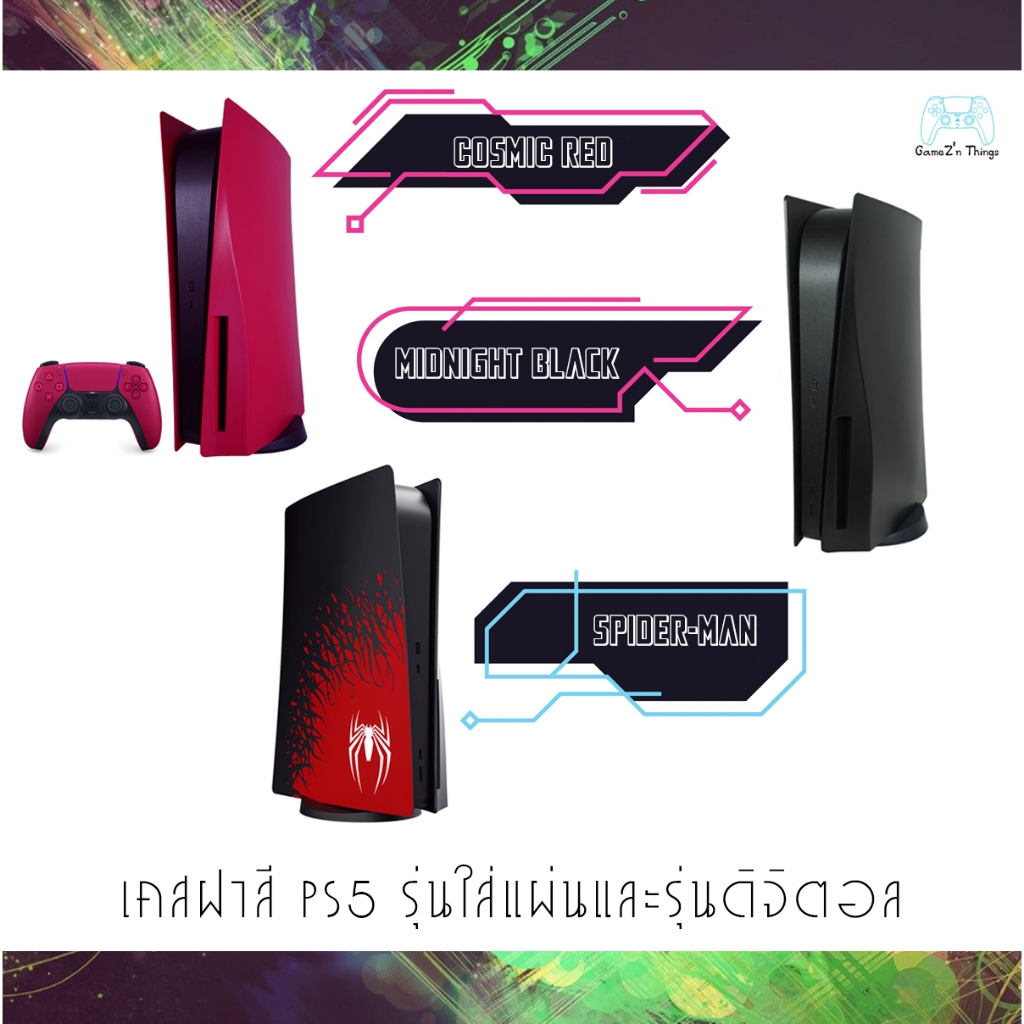 ฝาเคส PS5 Playstation 5 Faceplate Case กรอบเครื่อง PS5 ฝาเครื่อง PS5 สำหรับรุ่นใส่แผ่นและดิจิตอล